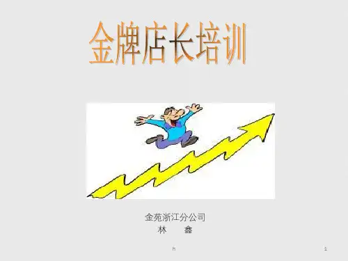 金牌店长培训-数据分析