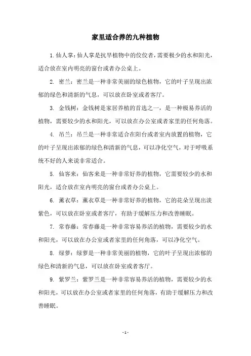 家里适合养的九种植物