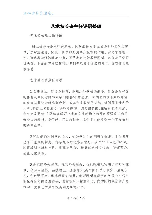 艺术特长班主任评语整理_1