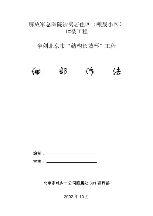 创优工程细部做法1.
