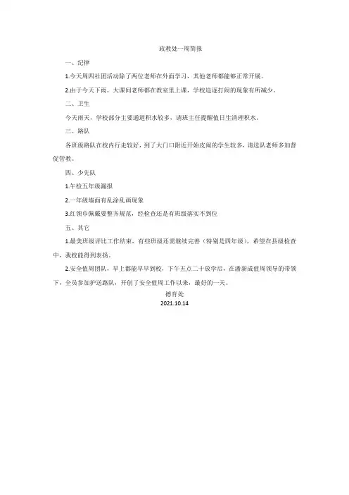 政教工作一周简报