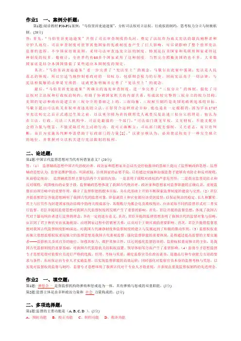 监督学作业1-4
