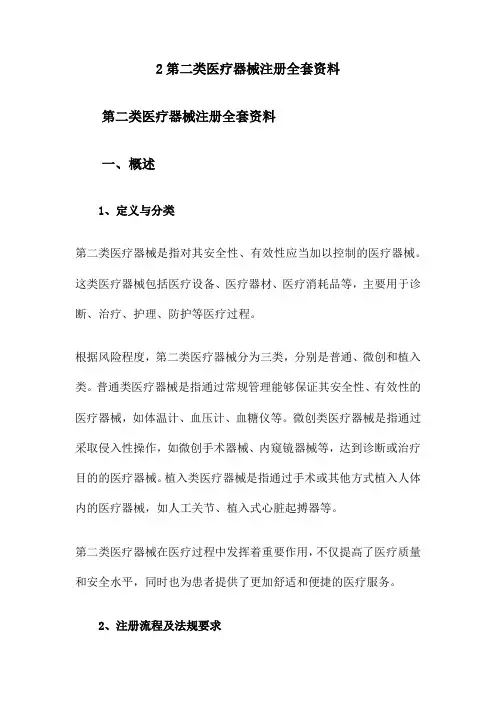 第二类医疗器械注册全套资料
