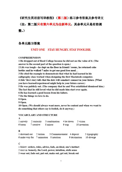 研究生英语读写译第二版1-7课练习参考答案和参考译文