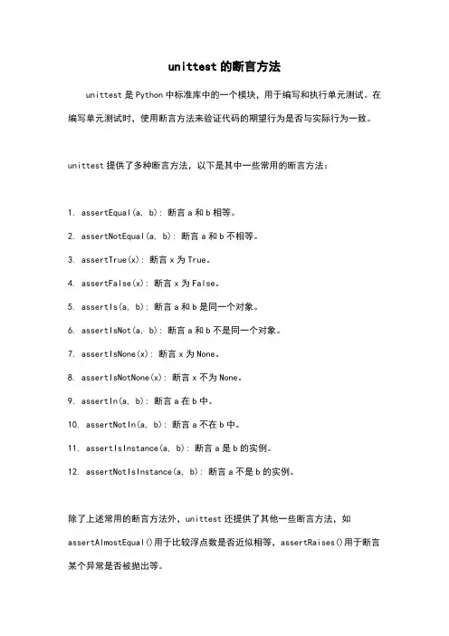 unittest的断言方法