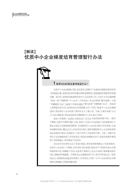 【解读】优质中小企业梯度培育管理暂行办法