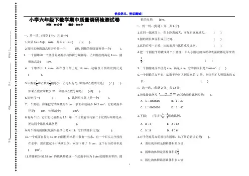 小学六年级下数学期中质量调研检测试卷及答案