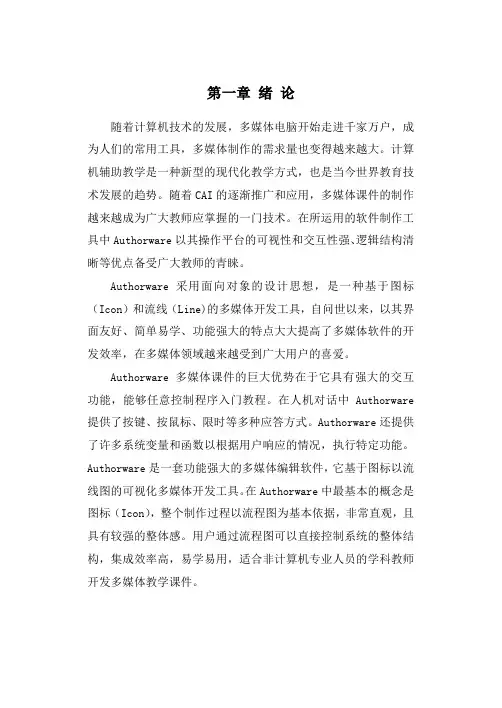 authorware课件多媒体课程设计报告