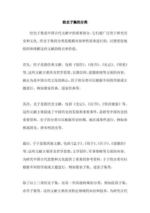 经史子集的分类