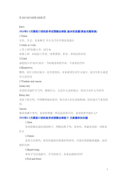 2016雅思口语题库 IELTS