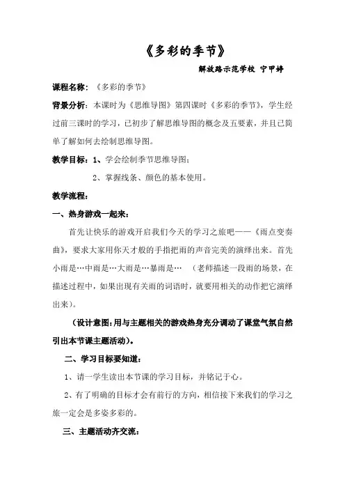 多彩的季节教案