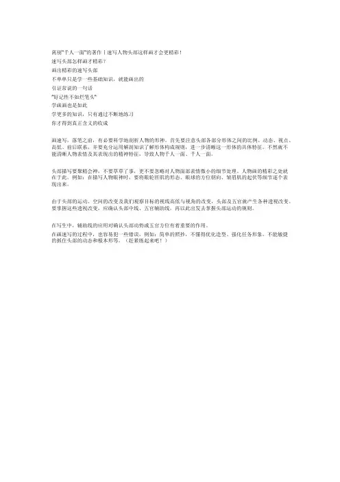 这样画的速写人物头部才会更精彩!