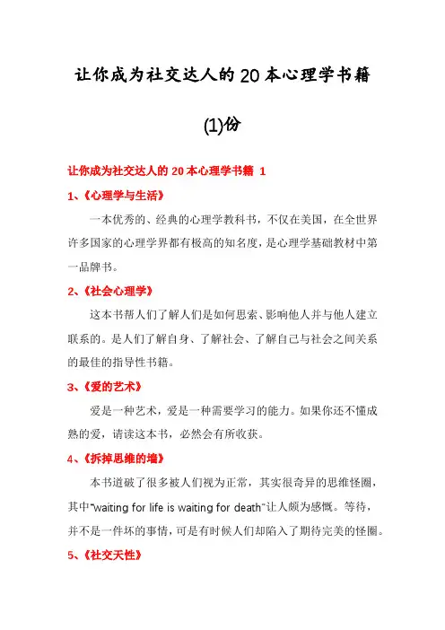 让你成为社交达人的20本心理学书籍份