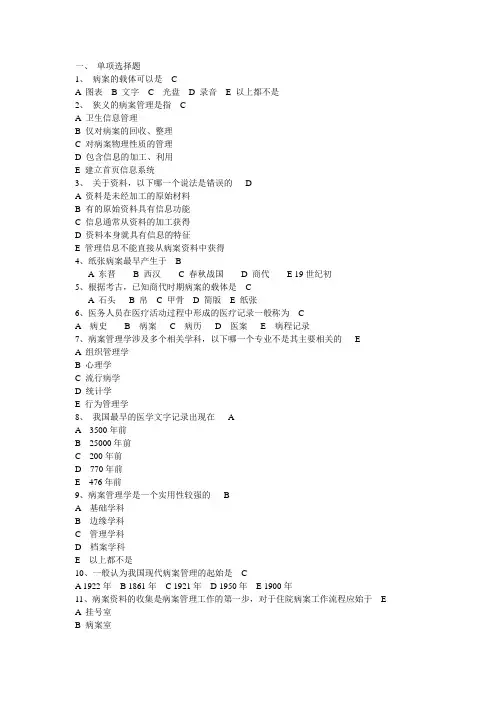 病案信息技术模拟题答案