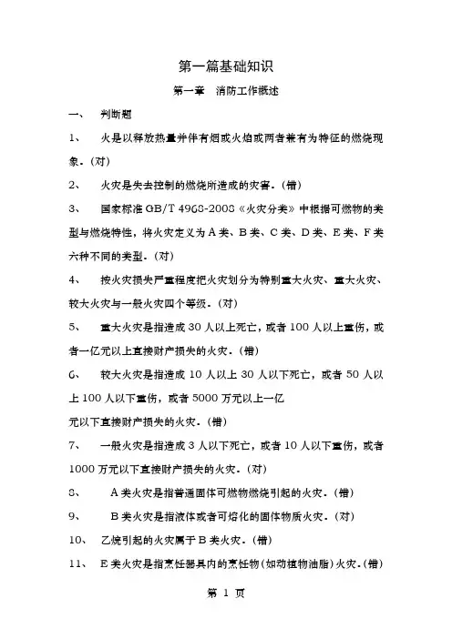 建构筑物消防员职业技能鉴定考试指导手册初级带答案