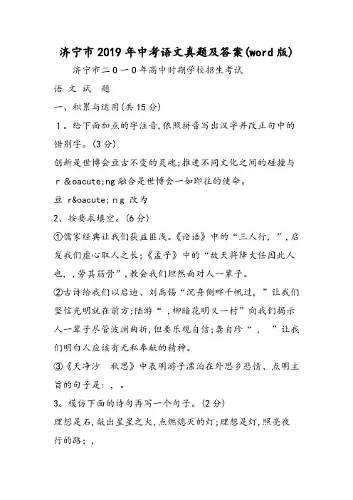 济宁市中考语文真题及答案