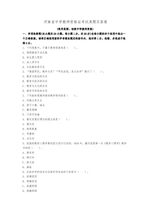 河南省中学教师资格证考试真题及答案-精