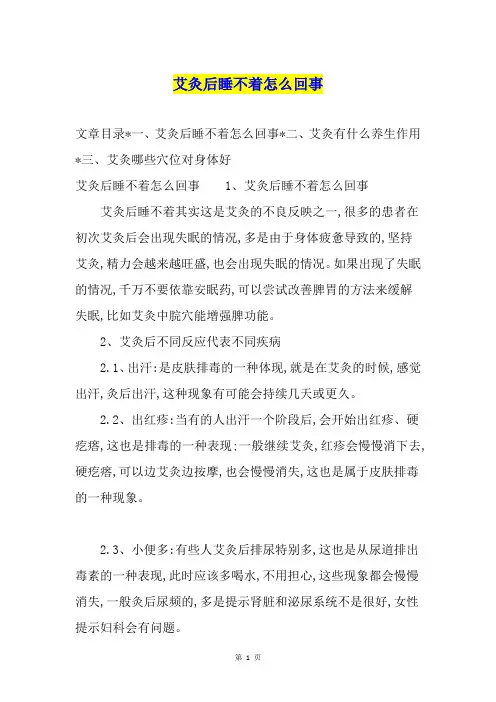 艾灸后睡不着怎么回事