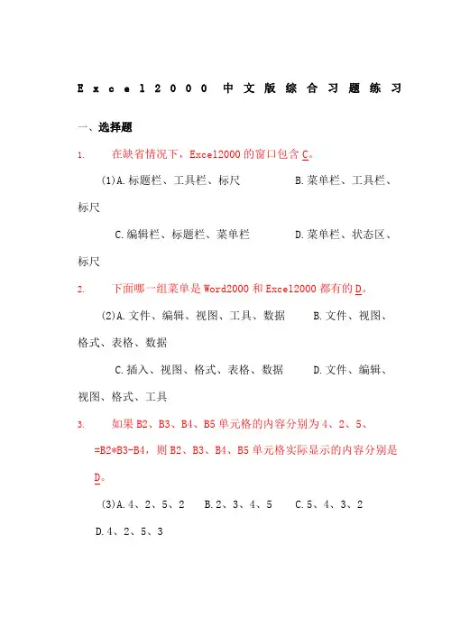 Excel笔试题目
