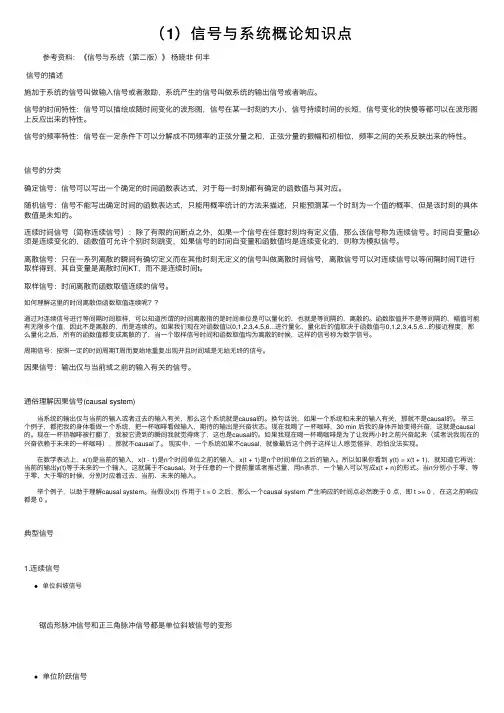 （1）信号与系统概论知识点