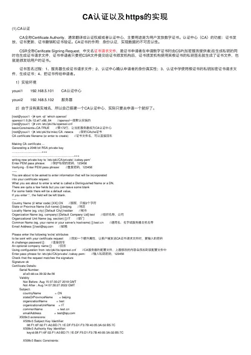 CA认证以及https的实现