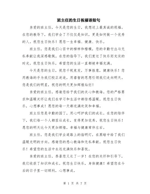班主任的生日祝福语短句