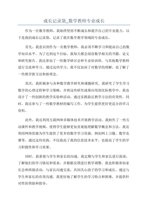 成长记录袋_数学教师专业成长