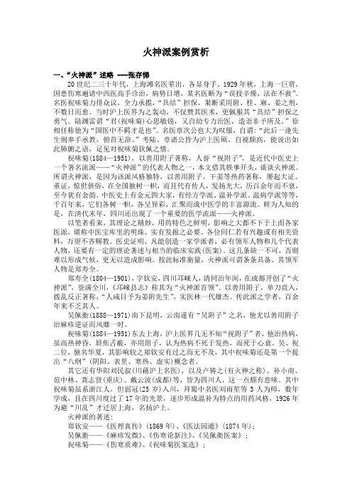 中医火神派案例赏析——张存悌