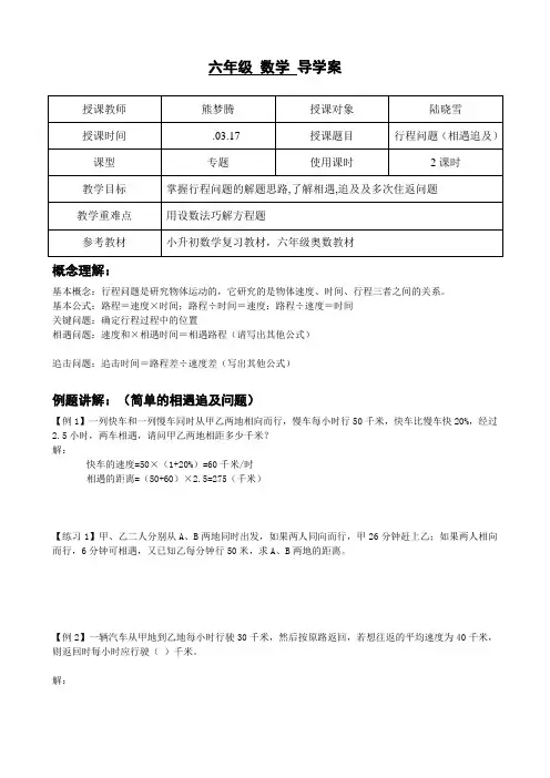 小升初应用题行程之追及相遇问题