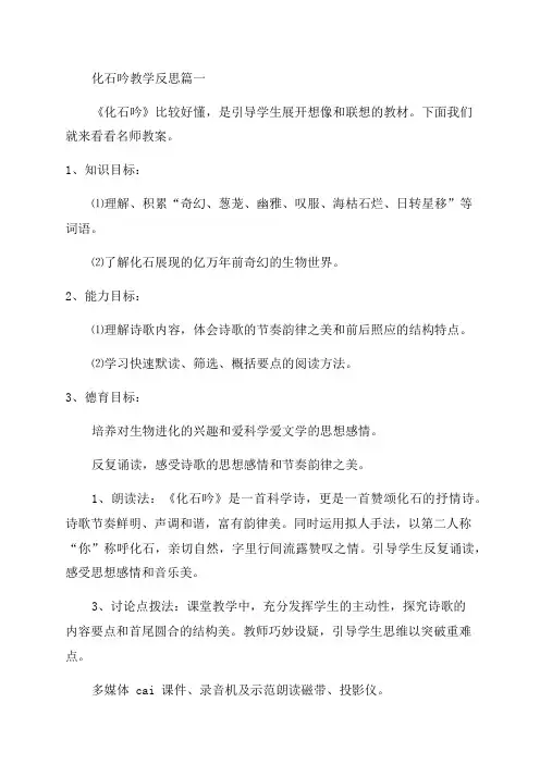 2023年化石吟教学反思精选