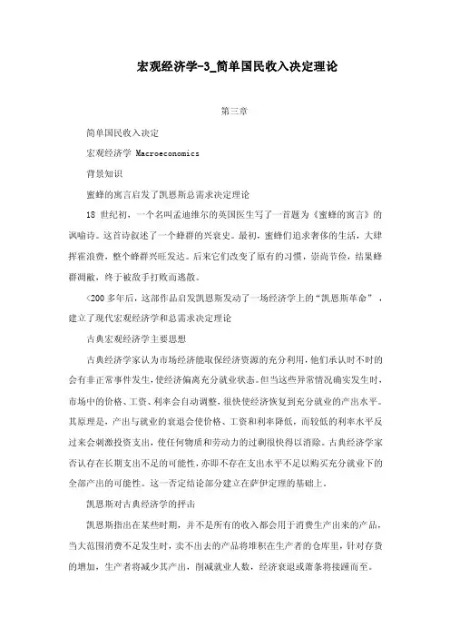 宏观经济学-3_简单国民收入决定理论