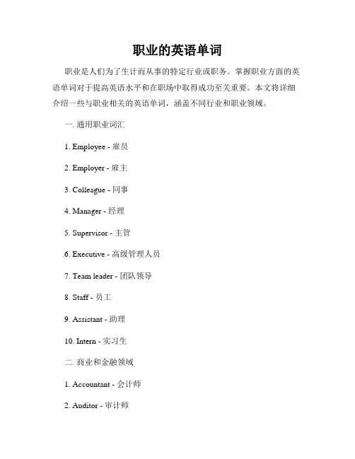 职业的英语单词