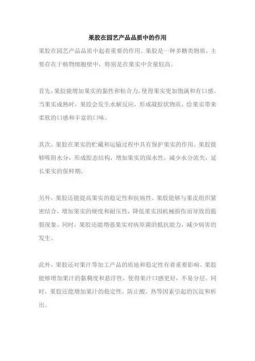 果胶在园艺产品品质中的作用