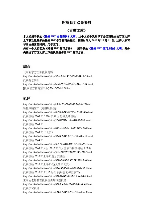 托福IBT必备资料汇总