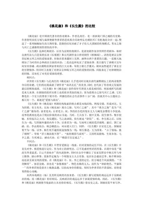 桃花扇和长生殿