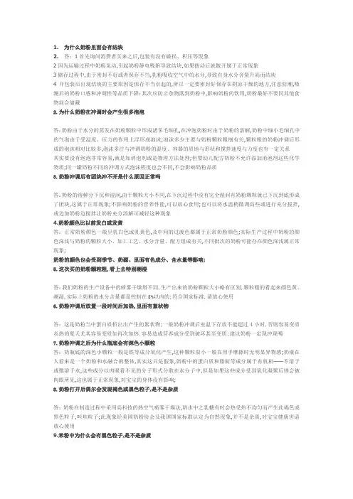 奶粉常见问题