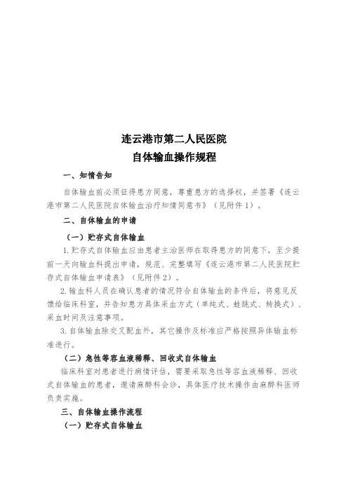 二院自体输血操作规程