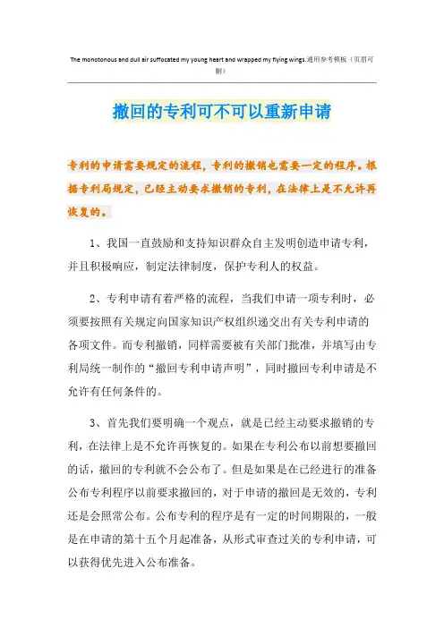 撤回的专利可不可以重新申请
