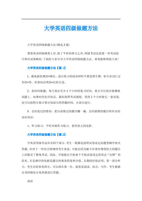 大学英语四级做题方法