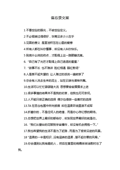 备忘录文案
