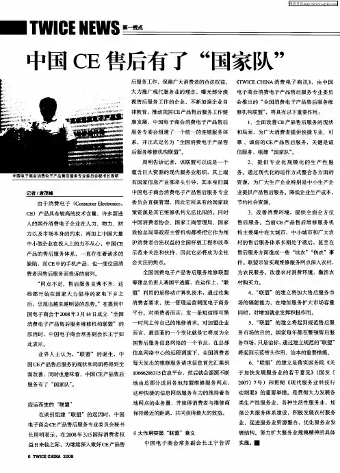 中国CE售后有了“国家队”