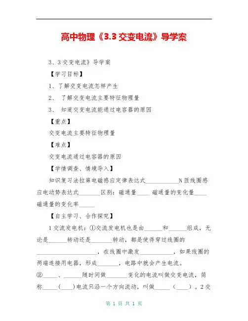 高中物理《3.3交变电流》导学案