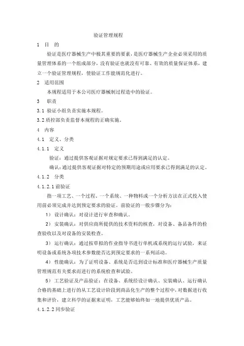 验证管理规程