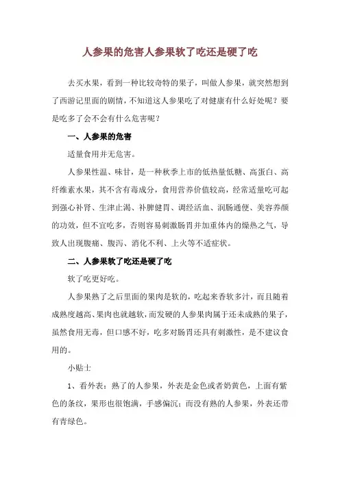 人参果的危害 人参果软了吃还是硬了吃