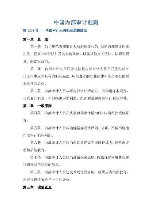 中国内部审计准则及具体准则(最新2014版全)综述