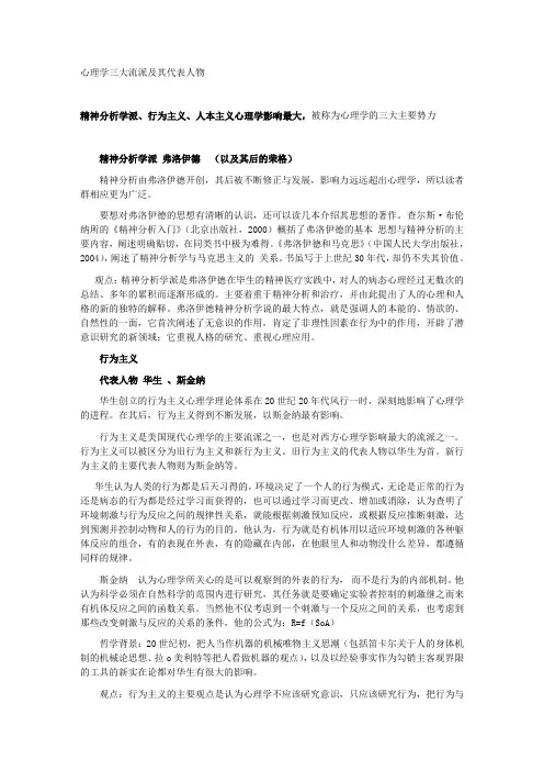 心理学三大流派及其代表人物