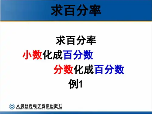 小数,分数化成百分数