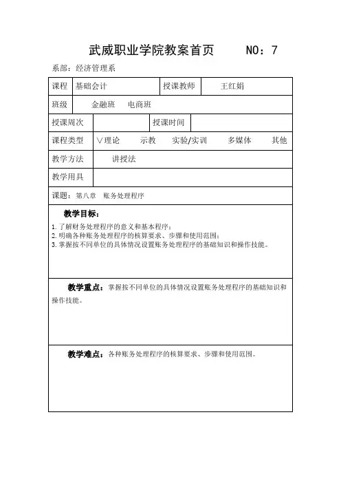 会计学原理(第十七版)李海波教案和习题答案第八章.