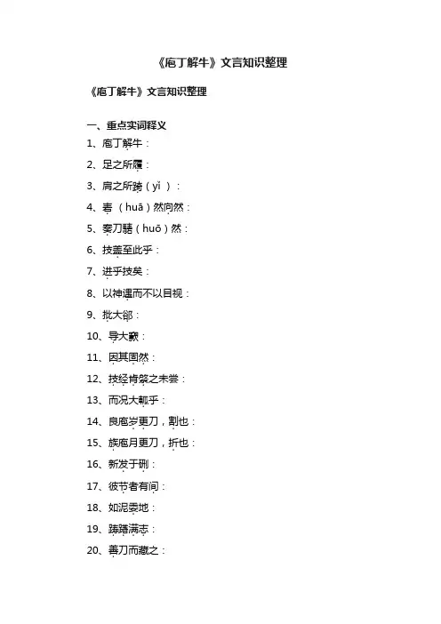 《庖丁解牛》文言知识整理
