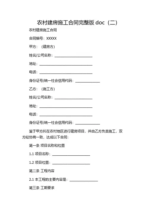 农村建房施工合同完整版doc(二)